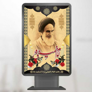 بنر عمودی رحلت امام خمینی (ره)